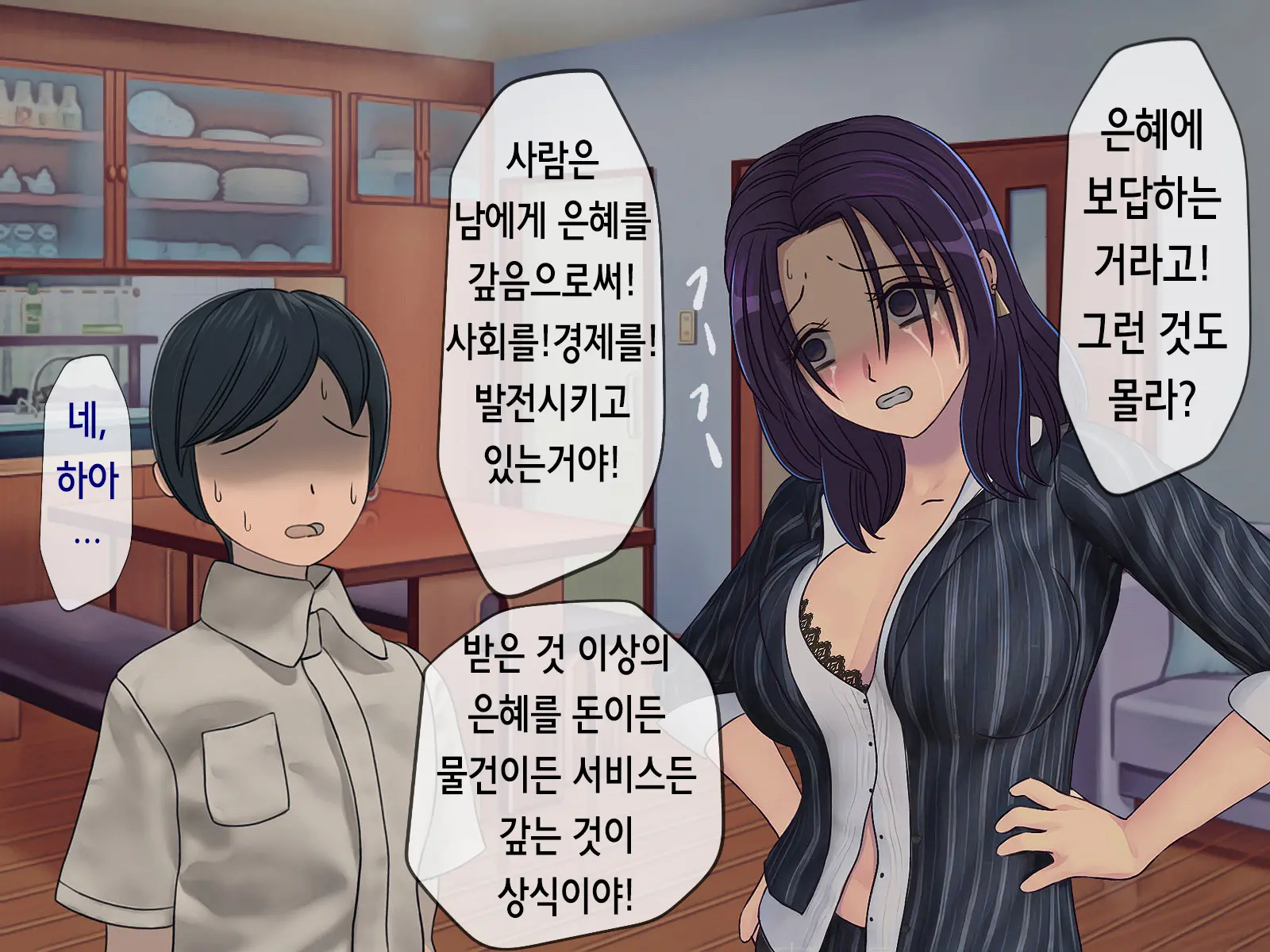 Sakusei Gakkyuu (5) ~Seikaku Saiaku No Joshi Shika Inai Gakkou De Seiteki Ijime Seikatsu~ | 착정학급 ~성격 최악의 여자밖에 없는 학교에서 성적 왕따 생활~ 5